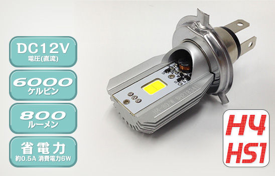デルタ h4 Hs1用ledヘッドライトバルブあります 2りんかんブログ デルタ h4 Hs1用ledヘッドライトバルブあります 2りんかんブログ