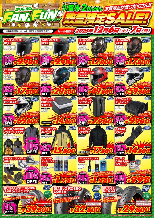 Limited-Sale_Kurume_A3-2_page-0001