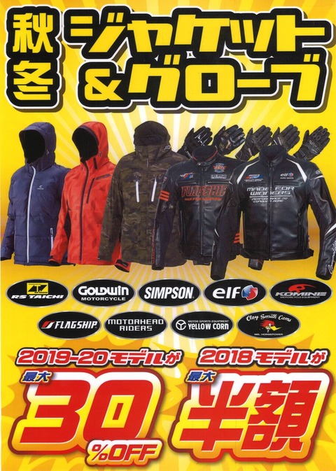 秋冬最大半額