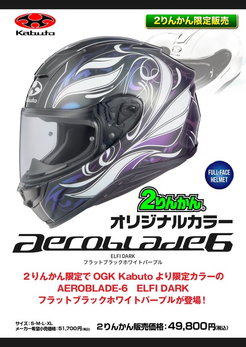 仙台泉2りんかん】OGK Kabuto AEROBLADE-6 ELFI DARK 入荷しました