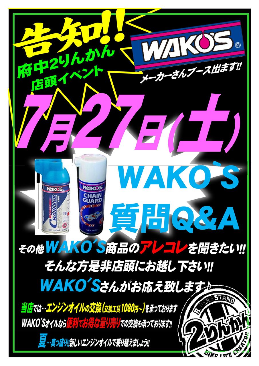 ŹƬ¥¤¥Ù¥ó¥ÈWAKOS (3)