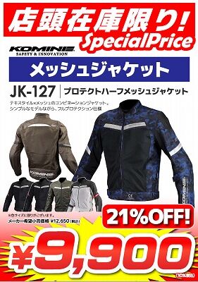 岡山 倉敷 福山 バイク車検 バイク任意保険 春夏ウェア110