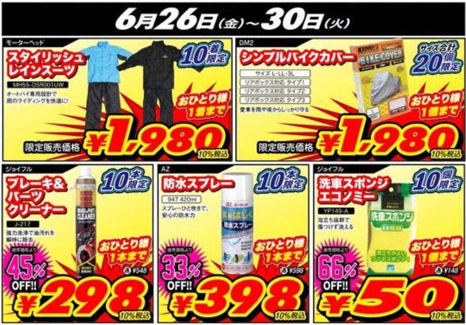 岐阜2りんかん】お買い得品フェア6月開催！! : 2りんかんブログ