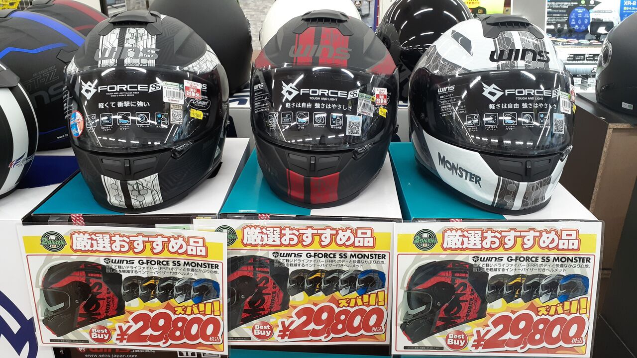 金沢2りんかん】G-FORCE SS MONSTERセール中‼ : 2りんかんブログ