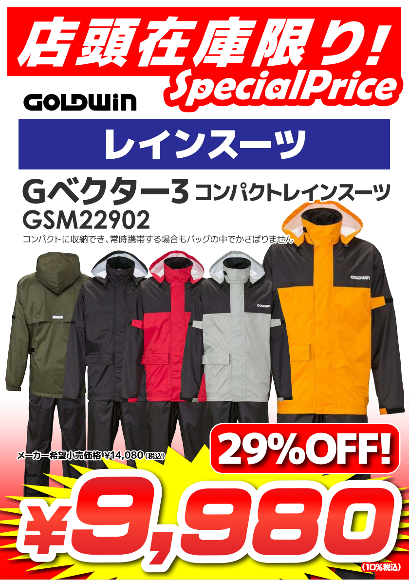 宇都宮2りんかん】お買い得レインスーツあります！ : 2りんかんブログ