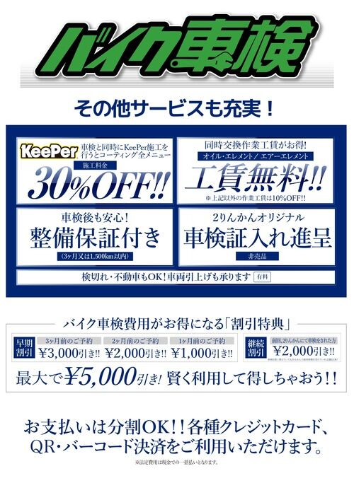 車検チラシ2