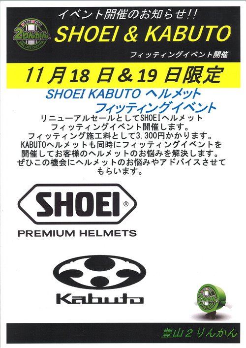 SHOEI KABUTO