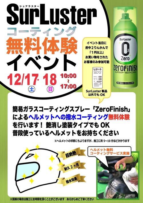 シュアラスター121718