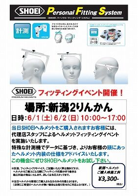 SHOEI PFS¥¤¥Ù¥ó¥È¹ðÃÎPOP ¿·³ã2¤ê¤ó¤«¤ó (1)_page-0001