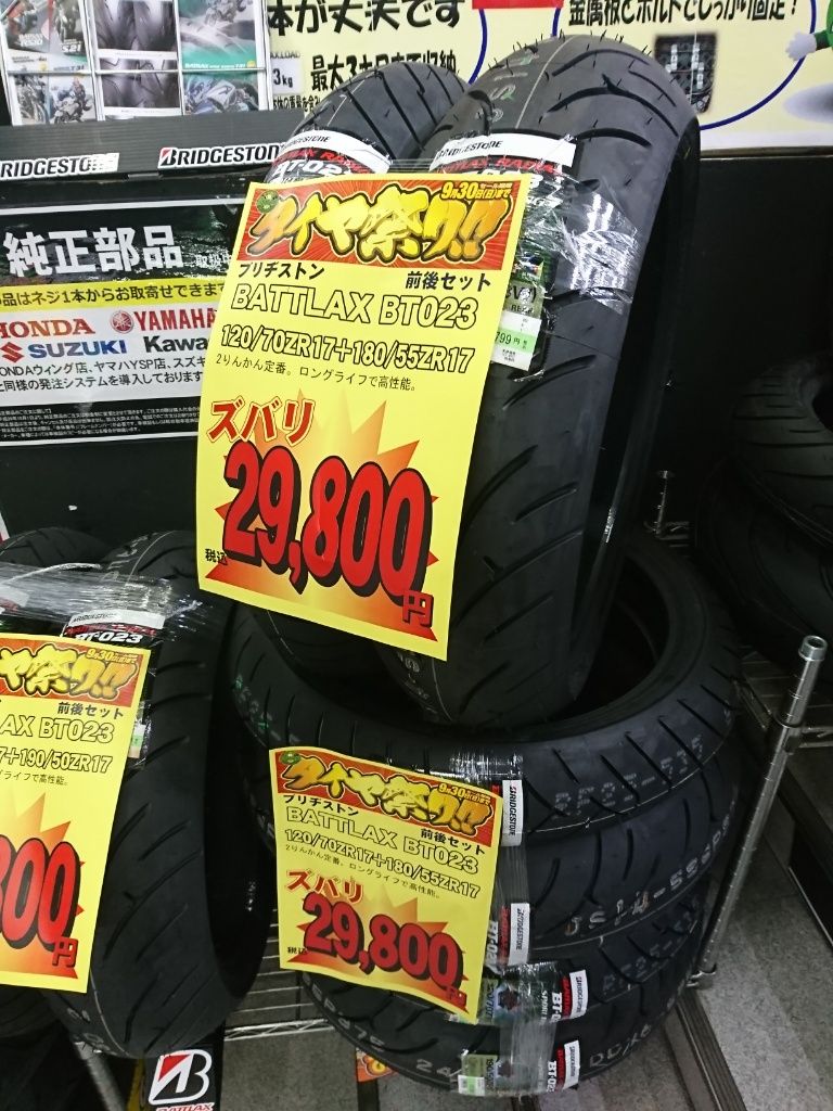 タイヤ 二輪 館 バイクタイヤ専門店/二輪タイヤ交換、販売。ボンバーのトップページです。
