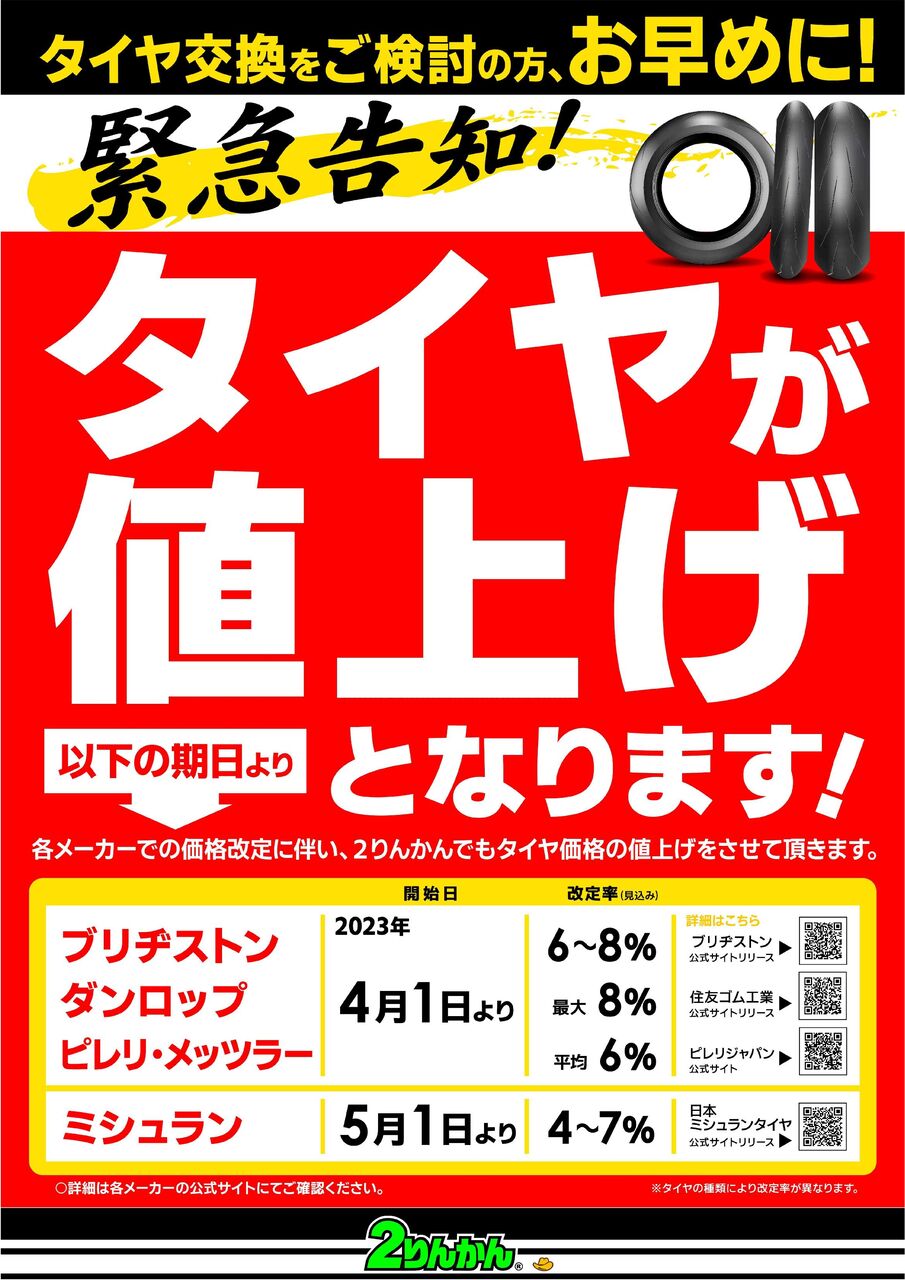 お買い得タイヤ IRCスノータイヤ PCX(90/90-14+100/90-14 お買い得タイヤ IRCスノータイヤ PCX(90/90-14+100/90-14