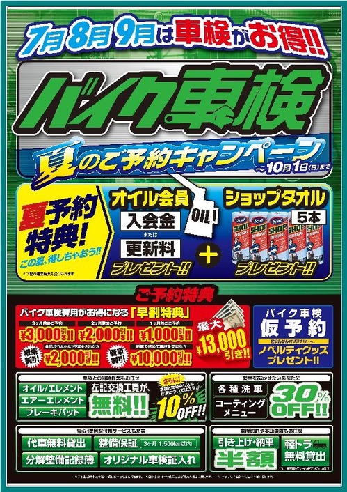 789車検CP