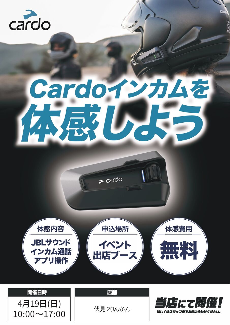 伏見2りんかん 4/19(日)カルドイベントのご案内!! : 2りんかんブログ