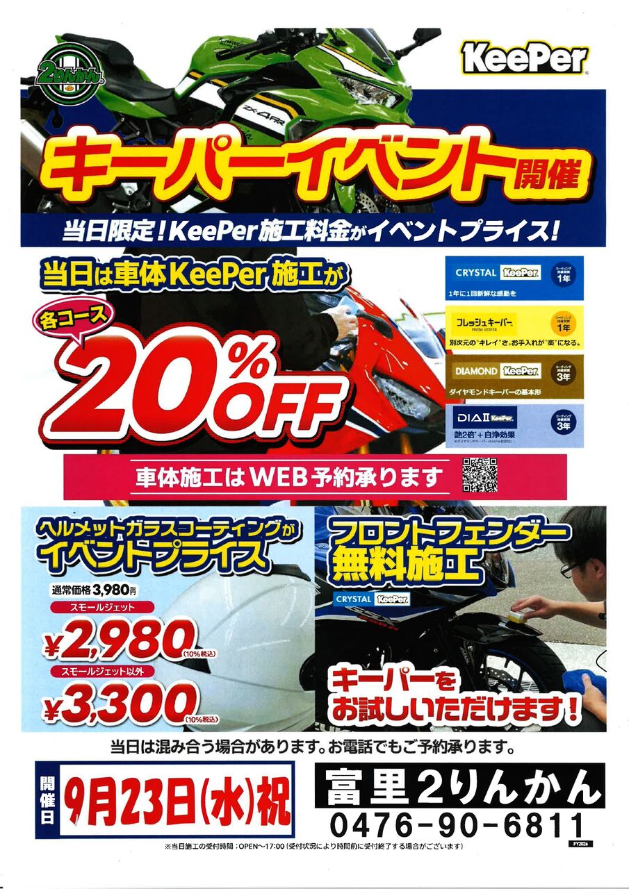 冨里2りんかん】キャンプ用品特価コーナーが出来ました。 : 2りんかん