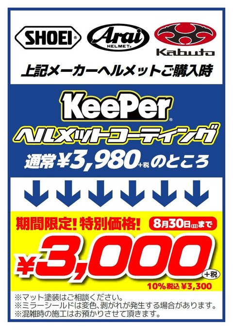 キーパー