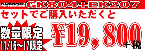 GK804特価