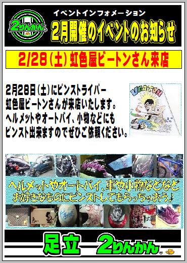 2月ビートンさん