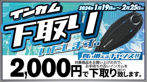 下取り