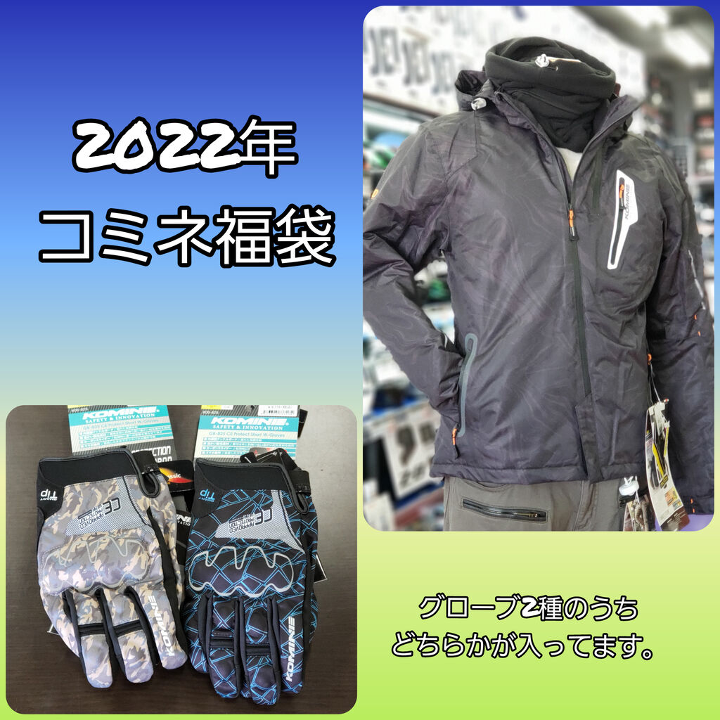 福袋】2022年1月2日AM10：00より販売開始！その②【新年初売】 : 2