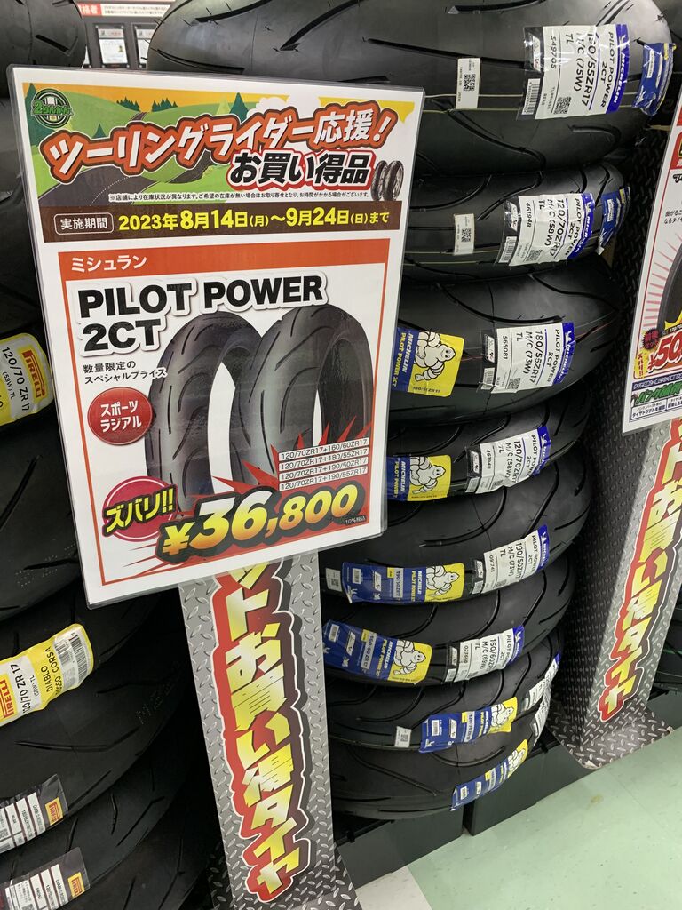 草津2りんかんブログ更新】お買い得セットタイヤ : 2りんかんブログ