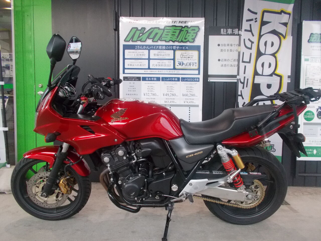 車検 HONDA CB400SB : 2りんかんブログ