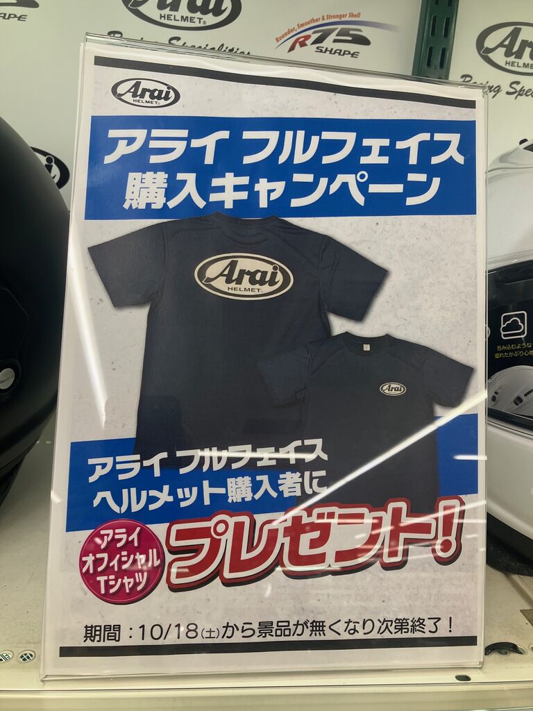 足立2りんかん】Araiお買い得ヘルメット : 2りんかんブログ