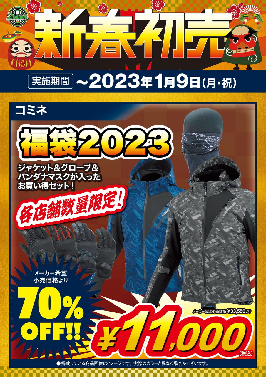 2023年福袋情報！！ : 2りんかんブログ