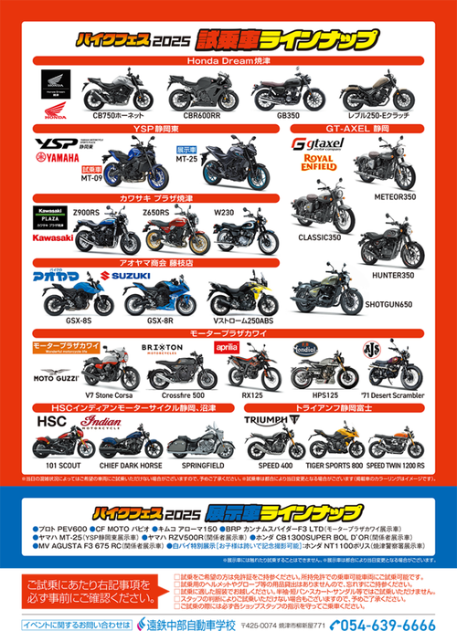 中部バイクフェスura--741x1024