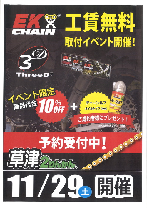 草津2りんかん】駆動系パーツどうやって選んでますか？ : 2りんかん