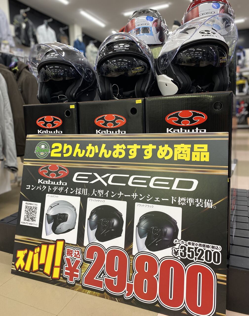 仙台泉2りんかん]お買い得ヘルメットのご案内 : 2りんかんブログ