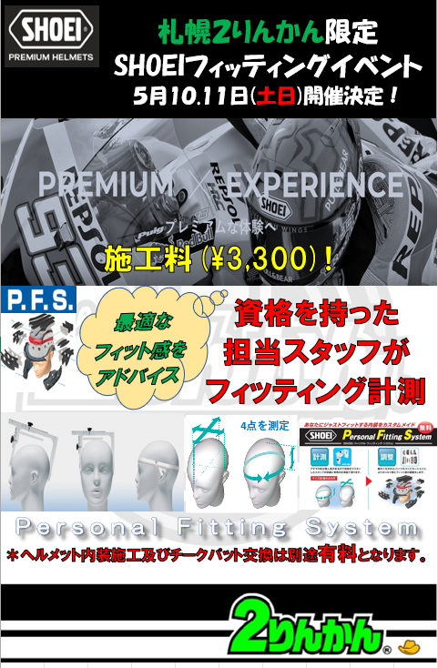 SHOEI