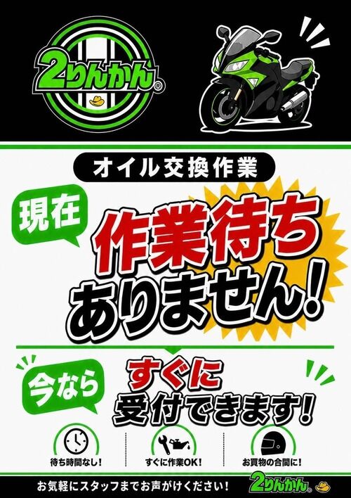 千葉北2りんかん】本日、PIT作業あき有ります ！ : 2りんかんブログ