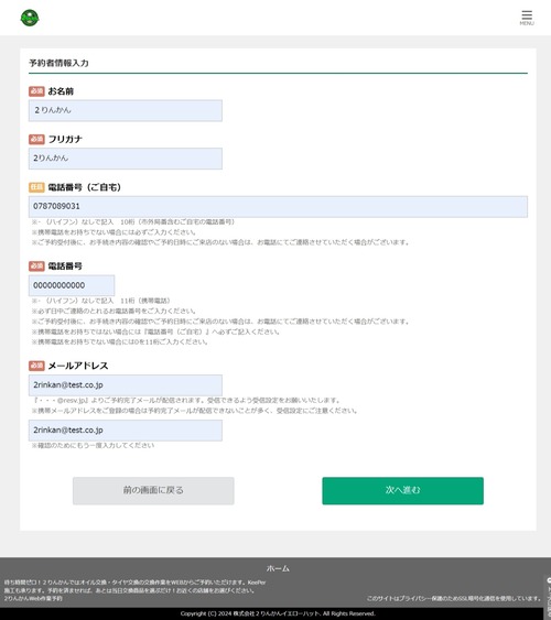 Web キャプチャ_4-8-2026_172531_2rinkan-pit-web.resv.jp