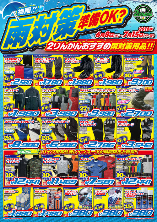 1906RainSale_A3_2_120