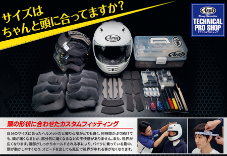 Arai プロショップ2