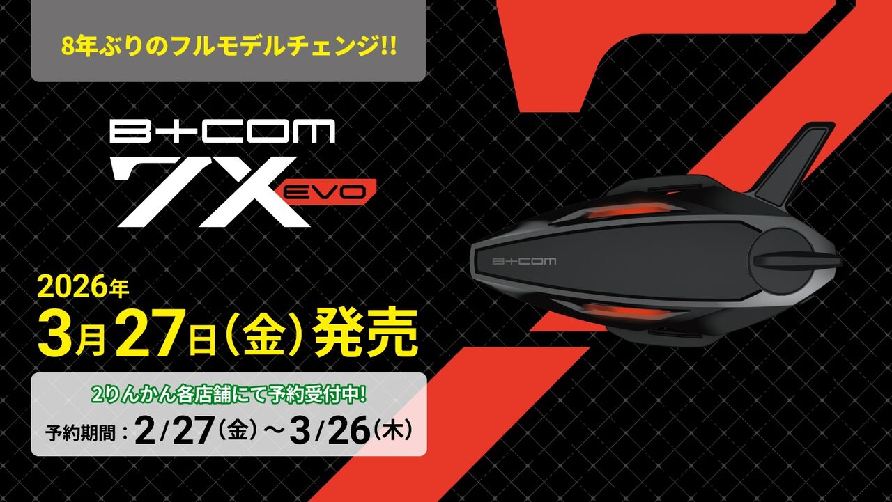 金沢2りんかん】8年ぶりのフルモデルチェンジ「B+COM 7X EVO」 3月27日