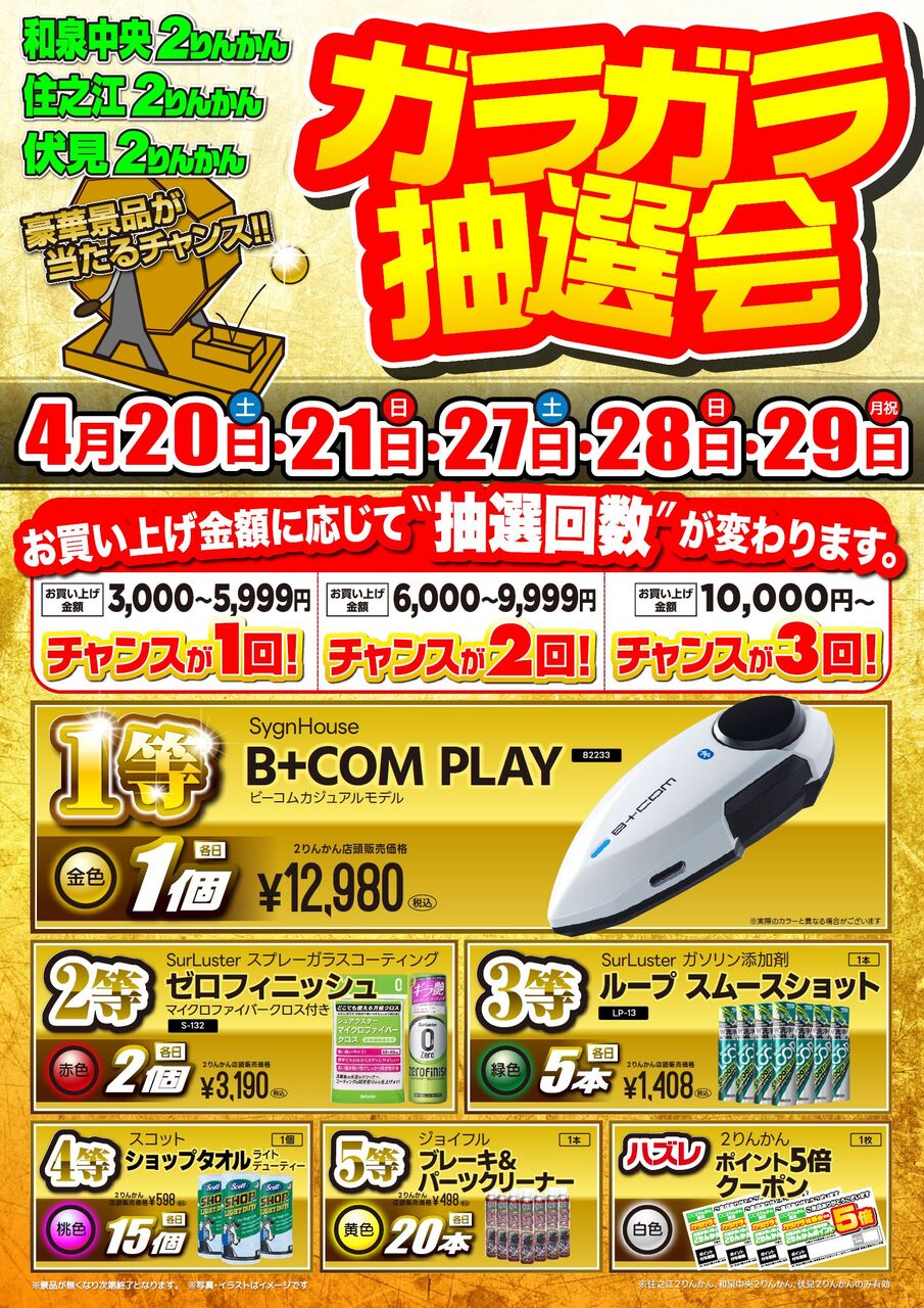 和泉中央2りんかん】ツーリング応援セール！ : 2りんかんブログ