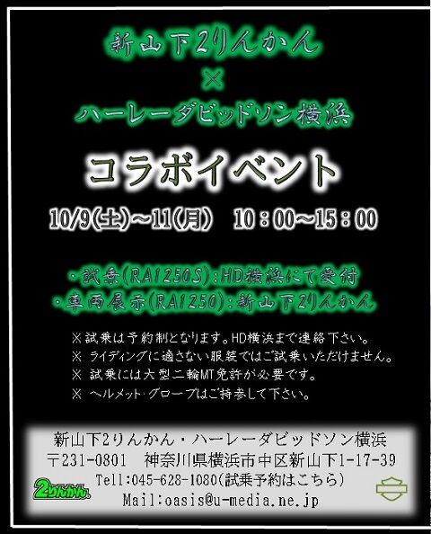 コラボイベントチラシ案内