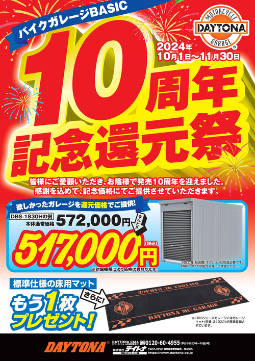 10周年ガレージチラシA3