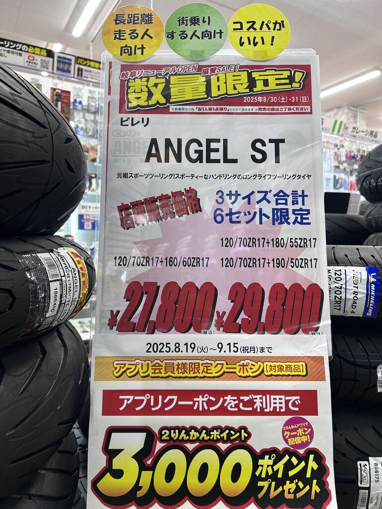 郡山2りんかん】2日間限定セールを開催！！！！ : 2りんかんブログ