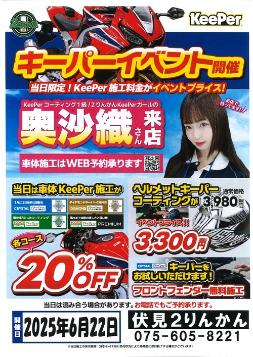 20250622Keeper±üº»¿¥¤µ¤ó