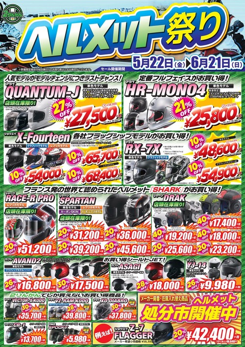 ヘルメット祭り