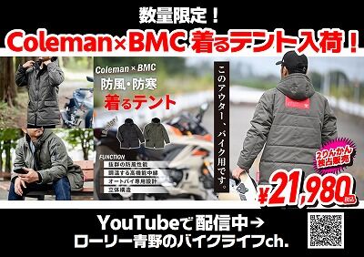 倉敷】Coleman×BMC 着るテント入荷しました!! : 2りんかんブログ