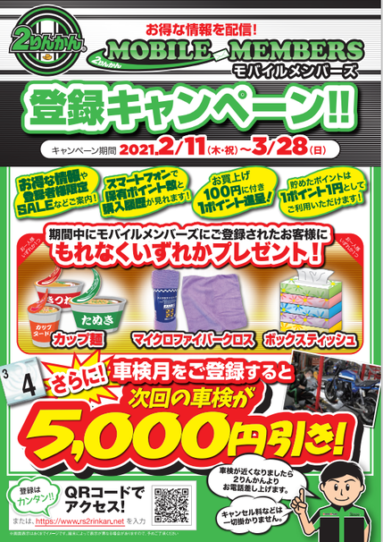 MMキャンペーン