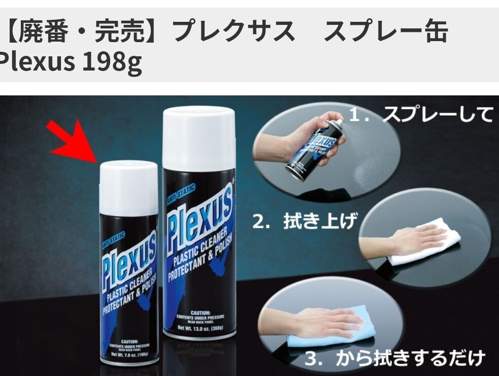 【数量限定】 小倉2りんかん】プレクサスについてのお話。 : 2りんかんブログ メンテナンス