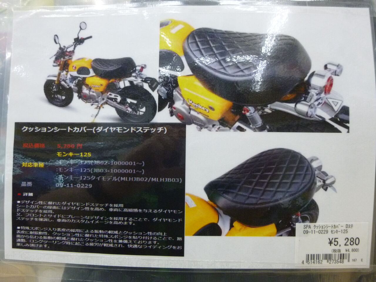 チョビ三段シート シャリー ダックス 4mini ワンオフ‼モンキーに！三段