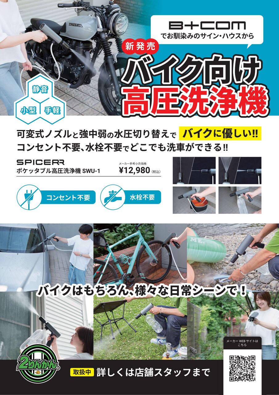 座間2りんかん】サインハウスさんのポケッタブル高圧洗浄機入荷しま