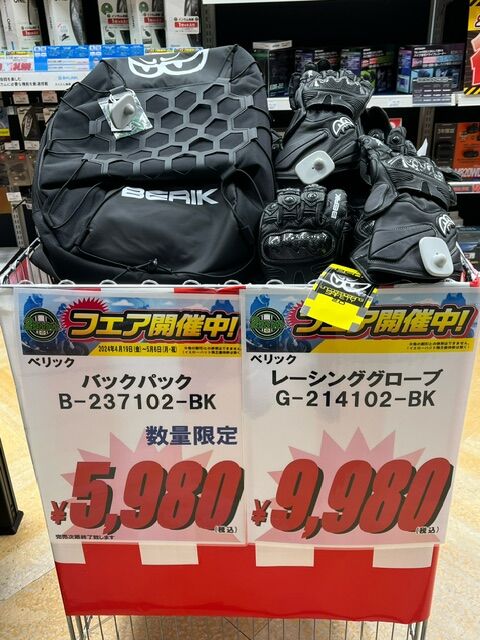 奈良2りんかん】ベリックのアイテムがゴールデンウイークフェアで