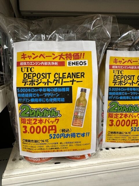 デポジットクリーナー30本セット