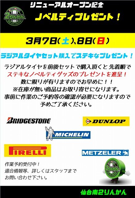 s-リニューアルSALE
